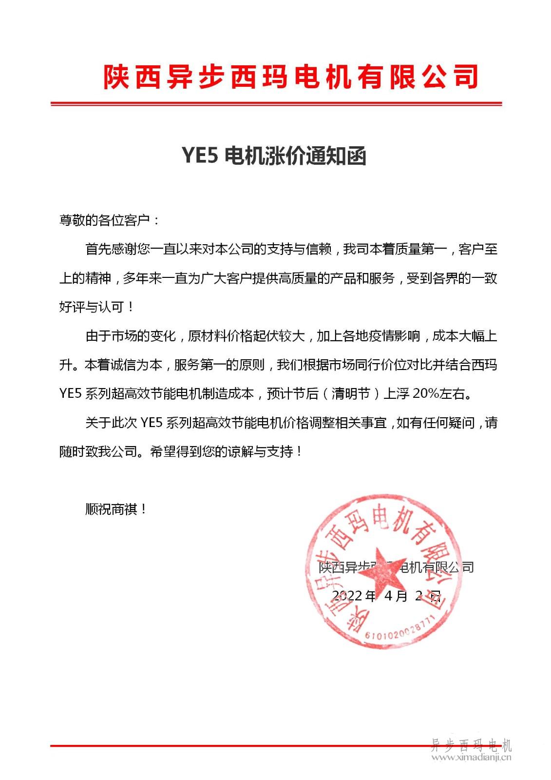 1648866481774425.jpg 關(guān)于<a href=http://qdnjzz.com/zhiliudianji.html target='_blank'>直流電機(jī)</a>交貨期限調(diào)整為90天的通知_01.jpg